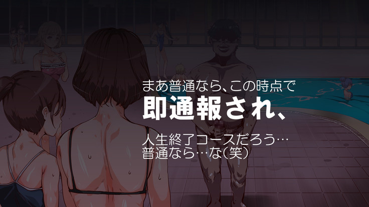 Mukanshin Pool ~Au Onna Zenin, Sekuhara Shihoudai no Aruku Nama Onaho~