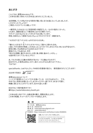 Watari Laboratory Page #27
