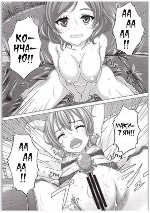 Rin-chan de Asobou! | Playing with Rin-chan! - Page 20