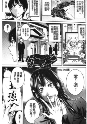 Onee-san to Ase Mamire - Page 6