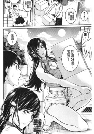 Onee-san to Ase Mamire - Page 9