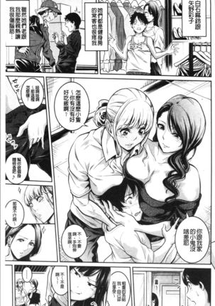 Onee-san to Ase Mamire - Page 12