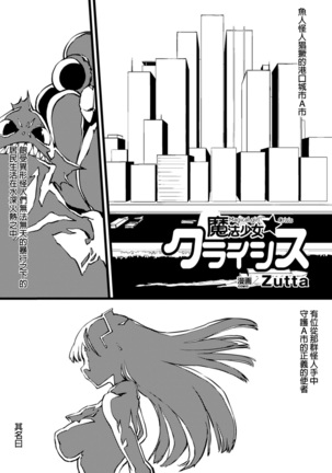 Mahou Shoujo Crisis - Page 1