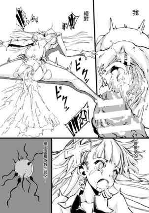 Mahou Shoujo Crisis Page #17