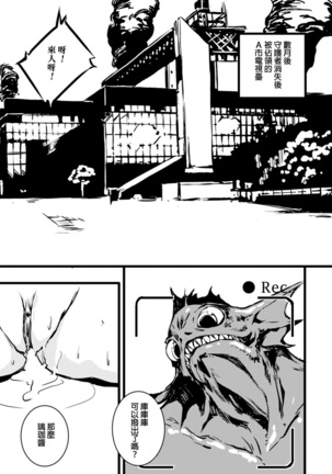 Mahou Shoujo Crisis - Page 18