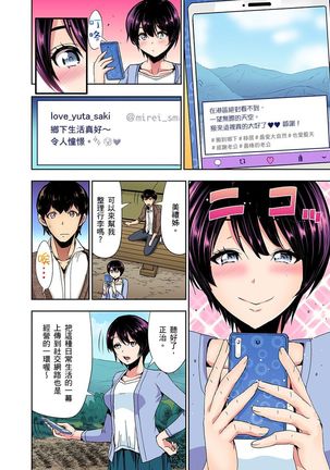 Rinkan Gou ~ Netori Muhou Chitai | 林間鄉～戴綠帽無法地帶 Ch.1-9 Page #79