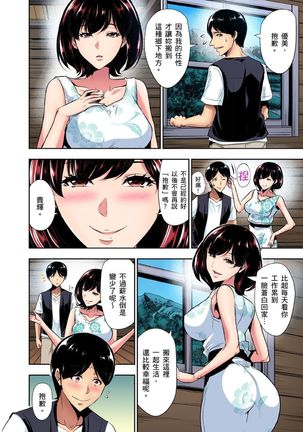 Rinkan Gou ~ Netori Muhou Chitai | 林間鄉～戴綠帽無法地帶 Ch.1-9 - Page 179