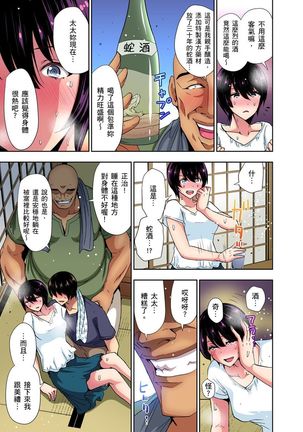 Rinkan Gou ~ Netori Muhou Chitai | 林間鄉～戴綠帽無法地帶 Ch.1-9 Page #136