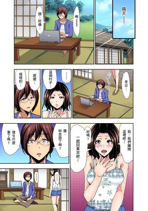 Rinkan Gou ~ Netori Muhou Chitai | 林間鄉～戴綠帽無法地帶 Ch.1-9 Page #65