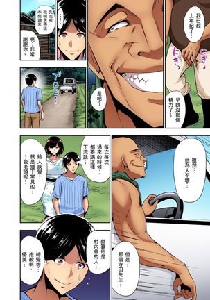 Rinkan Gou ~ Netori Muhou Chitai | 林間鄉～戴綠帽無法地帶 Ch.1-9 Page #187