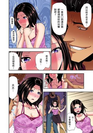 Rinkan Gou ~ Netori Muhou Chitai | 林間鄉～戴綠帽無法地帶 Ch.1-9 - Page 43