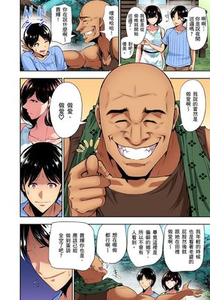 Rinkan Gou ~ Netori Muhou Chitai | 林間鄉～戴綠帽無法地帶 Ch.1-9 - Page 185