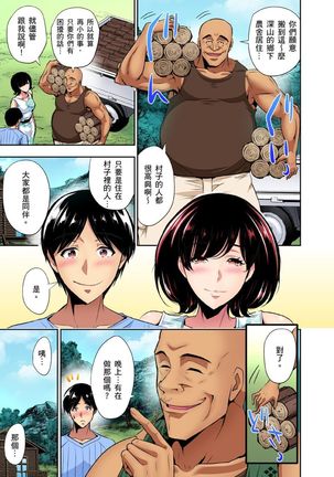 Rinkan Gou ~ Netori Muhou Chitai | 林間鄉～戴綠帽無法地帶 Ch.1-9 Page #184