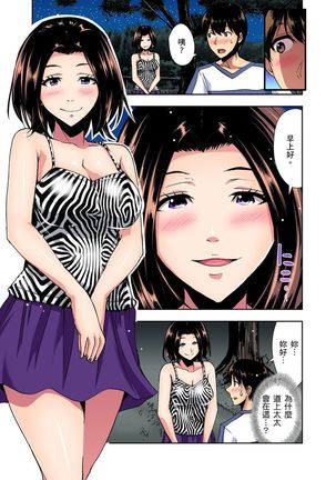 Rinkan Gou ~ Netori Muhou Chitai | 林間鄉～戴綠帽無法地帶 Ch.1-9 Page #105