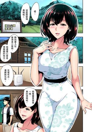 Rinkan Gou ~ Netori Muhou Chitai | 林間鄉～戴綠帽無法地帶 Ch.1-9 - Page 178