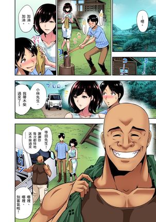 Rinkan Gou ~ Netori Muhou Chitai | 林間鄉～戴綠帽無法地帶 Ch.1-9 - Page 183