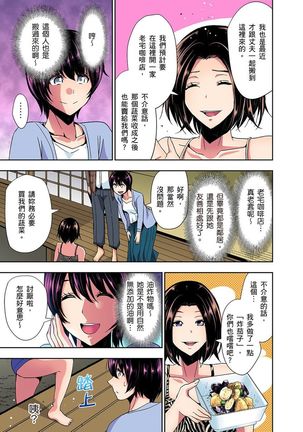 Rinkan Gou ~ Netori Muhou Chitai | 林間鄉～戴綠帽無法地帶 Ch.1-9 Page #90