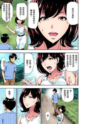 Rinkan Gou ~ Netori Muhou Chitai | 林間鄉～戴綠帽無法地帶 Ch.1-9 Page #188