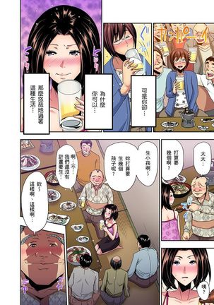 Rinkan Gou ~ Netori Muhou Chitai | 林間鄉～戴綠帽無法地帶 Ch.1-9 Page #37