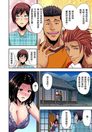 Rinkan Gou ~ Netori Muhou Chitai | 林間鄉～戴綠帽無法地帶 Ch.1-9 - Page 33