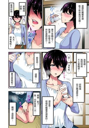 Rinkan Gou ~ Netori Muhou Chitai | 林間鄉～戴綠帽無法地帶 Ch.1-9 Page #135