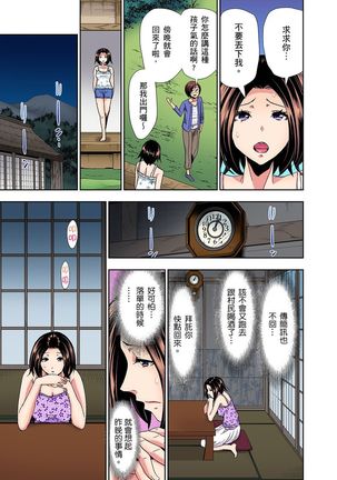 Rinkan Gou ~ Netori Muhou Chitai | 林間鄉～戴綠帽無法地帶 Ch.1-9 - Page 67