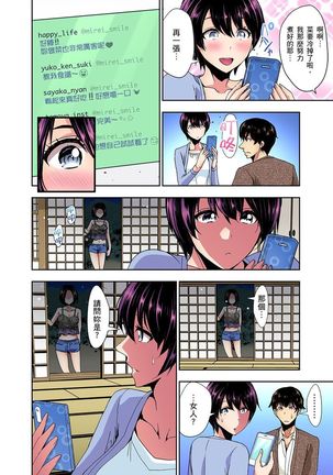 Rinkan Gou ~ Netori Muhou Chitai | 林間鄉～戴綠帽無法地帶 Ch.1-9 - Page 87