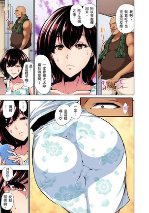 Rinkan Gou ~ Netori Muhou Chitai | 林間鄉～戴綠帽無法地帶 Ch.1-9 Page #192