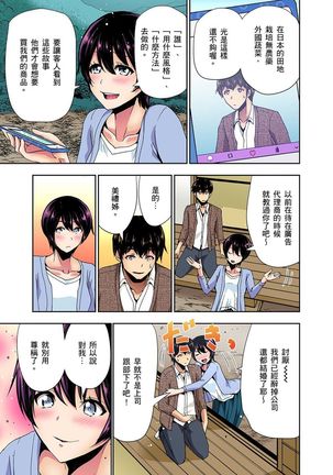 Rinkan Gou ~ Netori Muhou Chitai | 林間鄉～戴綠帽無法地帶 Ch.1-9 Page #80