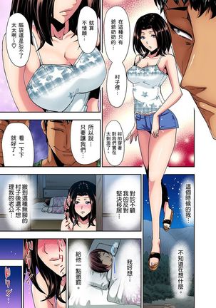 Rinkan Gou ~ Netori Muhou Chitai | 林間鄉～戴綠帽無法地帶 Ch.1-9 Page #19