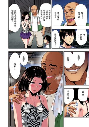 Rinkan Gou ~ Netori Muhou Chitai | 林間鄉～戴綠帽無法地帶 Ch.1-9 Page #106