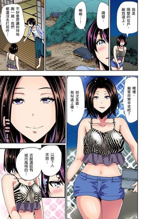 Rinkan Gou ~ Netori Muhou Chitai | 林間鄉～戴綠帽無法地帶 Ch.1-9 Page #88