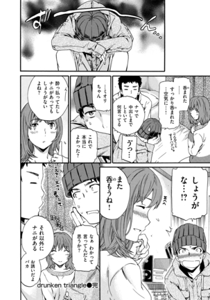 色めく彼女 - Page 63