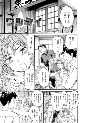 色めく彼女 - Page 100