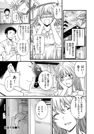 色めく彼女 - Page 189