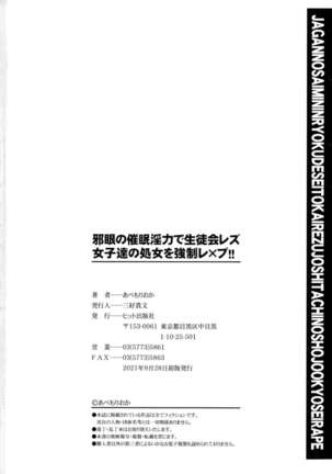 Jagan No Saimin Inryoku de Seitokai Les Joshi-tachi no Shojo o Kyousei Rape!! - Page 201
