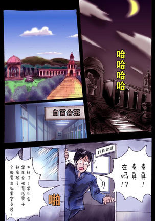 Kyousei Josou Gakuen Shirayuri Gakkyuu ~Innyotaika e to Mi mo Kokoro mo Ma Kaizou Sareteku Gakuen Hero~ - Page 77