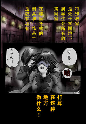 Kyousei Josou Gakuen Shirayuri Gakkyuu ~Innyotaika e to Mi mo Kokoro mo Ma Kaizou Sareteku Gakuen Hero~ - Page 15