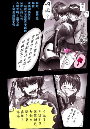 Kyousei Josou Gakuen Shirayuri Gakkyuu ~Innyotaika e to Mi mo Kokoro mo Ma Kaizou Sareteku Gakuen Hero~ Page #11