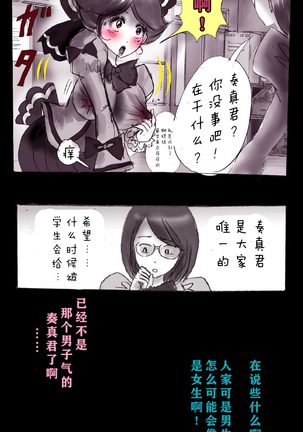 Kyousei Josou Gakuen Shirayuri Gakkyuu ~Innyotaika e to Mi mo Kokoro mo Ma Kaizou Sareteku Gakuen Hero~ Page #39
