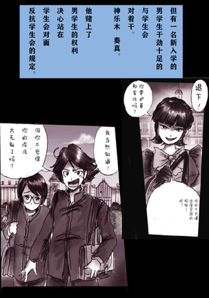 Kyousei Josou Gakuen Shirayuri Gakkyuu ~Innyotaika e to Mi mo Kokoro mo Ma Kaizou Sareteku Gakuen Hero~ - Page 4