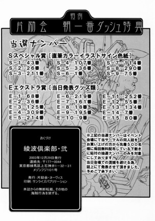 Ayanami Club 2 Page #69