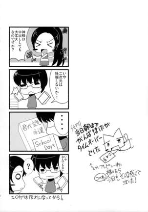 Konnano Hajimete Nandakara! - Page 23