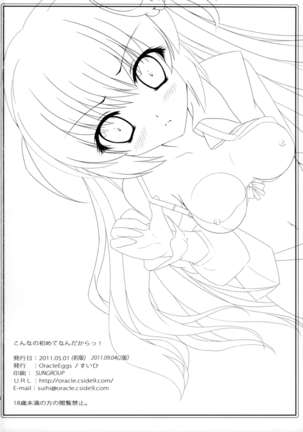 Konnano Hajimete Nandakara! Page #25
