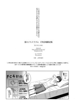 Mesmerism 2 + Natsu no Mesmerism C92 Kaijou Genteiban - Page 36