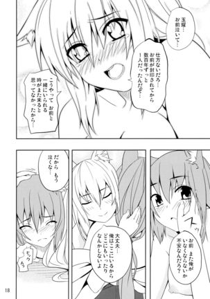 Hare, Tokidoki Oinari-sama 5 - Page 18