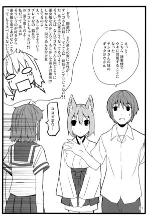 Hare, Tokidoki Oinari-sama 5 - Page 21