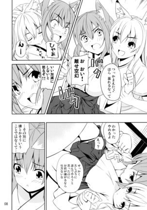 Hare, Tokidoki Oinari-sama 5 - Page 8
