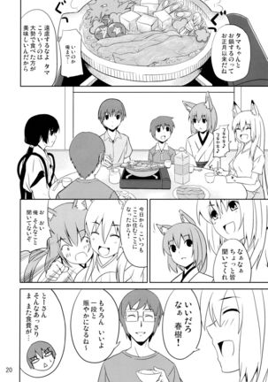 Hare, Tokidoki Oinari-sama 5 - Page 20