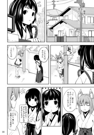 Hare, Tokidoki Oinari-sama 5 Page #4